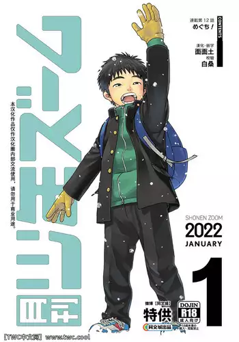 [Shounen Zoom (Shigemaru Shigeru)] Gekkan Shounen Zoom 2022-1 [Chinese] [同文城] [Digital]