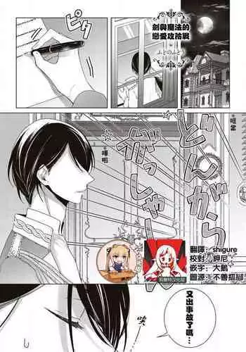 ken to mahō no ren'ai kōbō-sen | 剑与魔法的恋爱攻防战