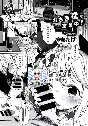 [Atage] Osaki Makura na Eigyouchuu! (COMIC BAVEL 2016-01) [Chinese] [??????]