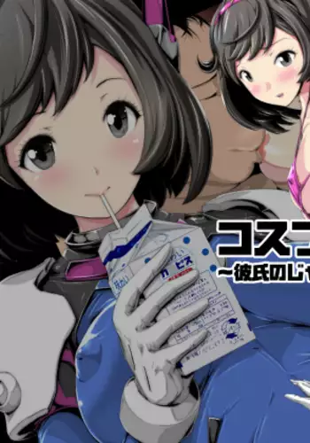 Cosplayer no Kanojo ~Kareshi no ja Todokanai Oku o Tsukarete...~