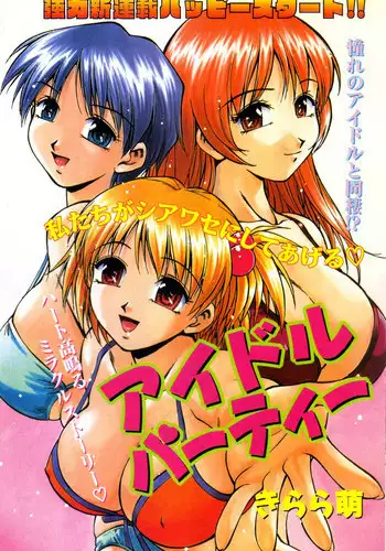 [Kirara Moe] Idle party !!