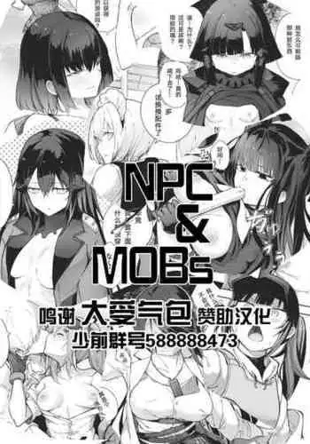 [MMU2000 (みしまひろじ)] NPC&MOBs コピー誌12p（2022年）(Girls' Frontline) [Chinese] [转尾巴猫汉化]