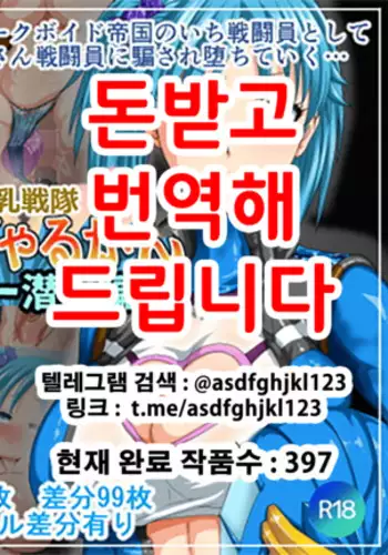 Kyonyuu Sentai Sangyarukan Blue Sennyuu Hen