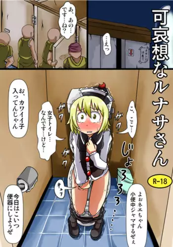 [Midori Niku] エアC83エア新刊　可哀想なルナサさん (Touhou Project)