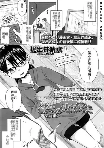 [Holiday Yasumi] Tsuzuru-chan no Shojo Soushitsu [Chinese] [Badluck1205]