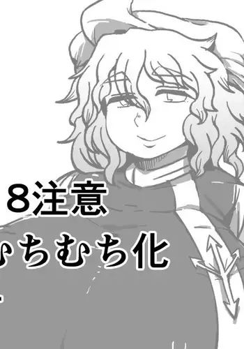 全裸レティさん」