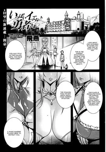 [Fei] Ippai Itte ne, Yuusha-sama Ch. 1 (COMIC Penguin Celeb 2016-07) [English] [CGrascal]