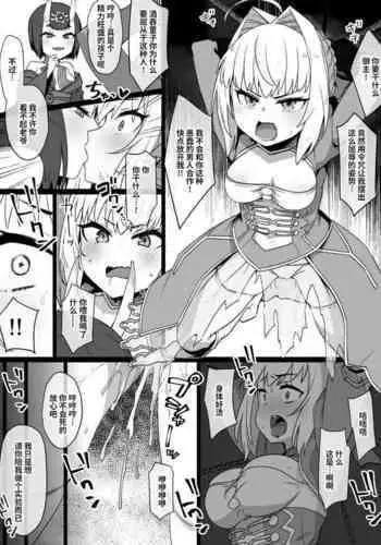 FGO酒呑童子×ネロ憑依漫画 ※憑依乗っ取り＆鬼化