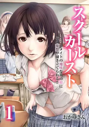 [Okayusan] School Caste 1(Fullcolor)