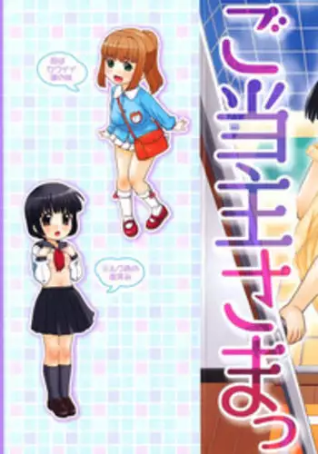 [Nekogen] Aaaaah! Gotoushu-sama