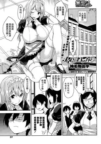 [Mikemono Yuu] Maid in Locker (COMIC Penguin Club Sanzokuban 2015-11) [無邪気漢化組]