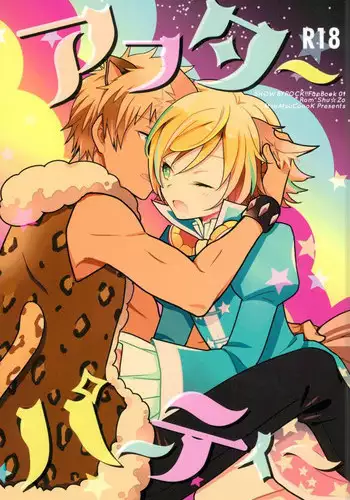 (ROCKIN' SHOWER 2) [Atsu Atsu COOK (Atsuko)] アフターパーティー (SHOW BY ROCK!!)