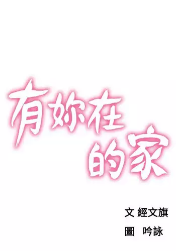 朋友的妻子：有妳在的家 [Ch10~16) [chinese]