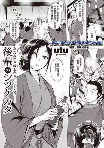 Kouhai no Shitsukekata Nadametari Odoshitari ○○ shitari - | 对后辈的教育方法：可以亲切可以严厉也可以ＯＯ——