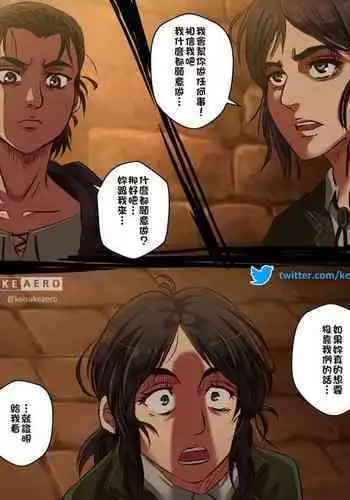 Eren x Pieck
