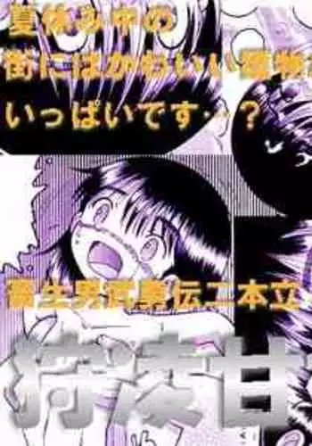 [MULTIVITAMIN (Tako Kuboh)] Kariryo Amakan [Digital]