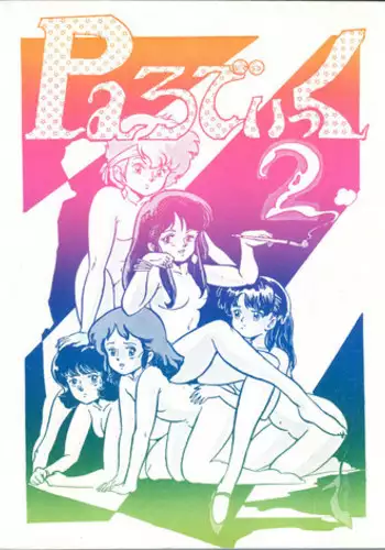 [Studio SFC (Various)] Parodic 2 (Dirty Pair, Zeta Gundam, Princess Sarah)