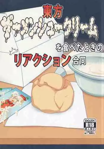 Touhou Semen Cream Puff wo Tabeta Toki no Reaction Goudou