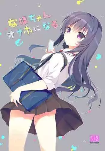Naho-chan Onaho ni Naru