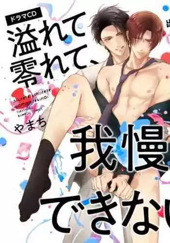 Afurete Koborete, Gaman Dekinai Ch. 4