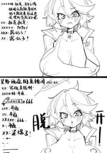 常识改变—对弹幕言听计从的琉蔻酱