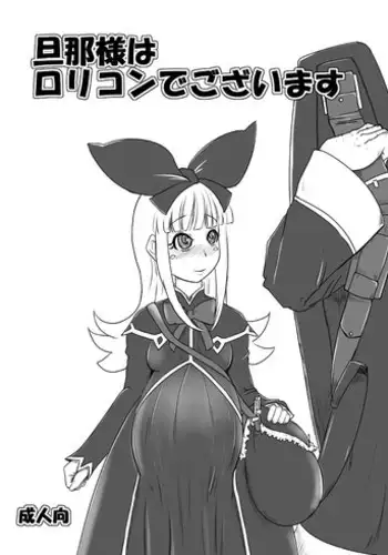 (C74) [HellDevice (nalvas)] Danna-sama wa Lolicon de Gozaimasu (Tower of Druaga)