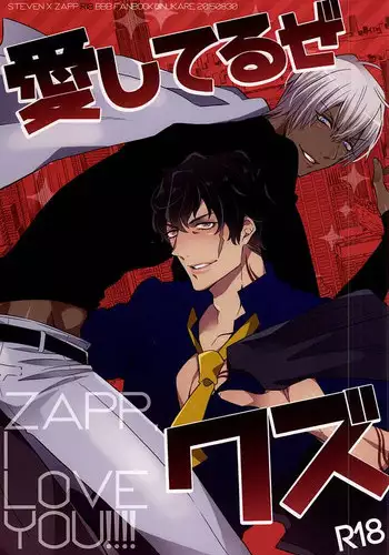 (BLOODYZONE) [Inukare (Inuyashiki)] Aishiteruze Kuzu (Kekkai Sensen)