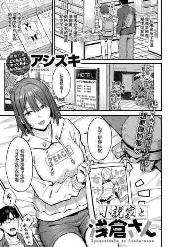 Shousetsuka to Asakurasan