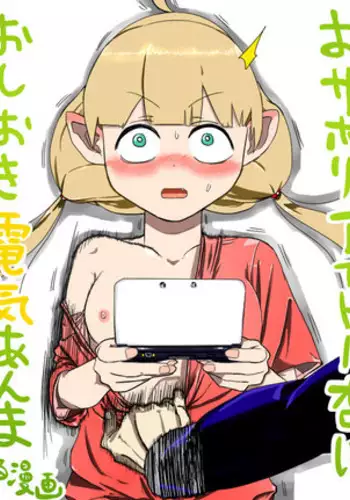 [Oku-nen Wakusei] おサボリアイドル杏におしおき電気あんまする漫画 (THE IDOLM@STER CINDERELLA GIRLS)