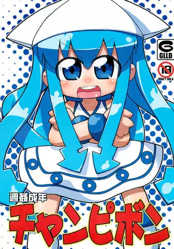 (Puniket 18) [Gururido (Various)] Shuukan Seinen Champi-bon (Various)