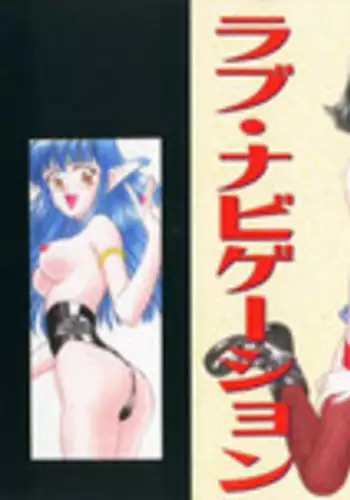 [ANYAKUNIN] LOVE NAVIGATION