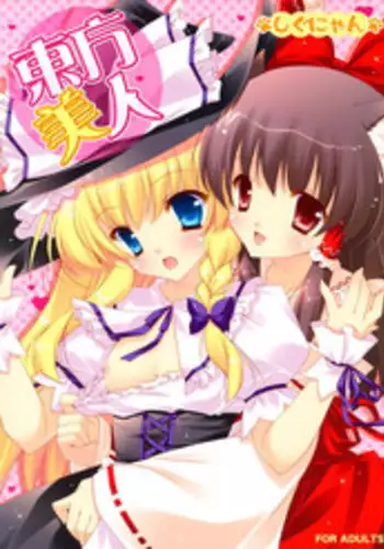 (C75) [Shigunyan] Touhou Bijin (Touhou Project) [English] [desudesu]