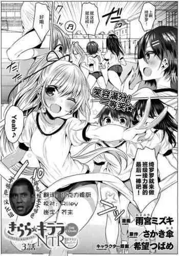 Kirara Kirara NTR Mahou Shoujo wa Kawatteiku... THE COMIC Ch. 3