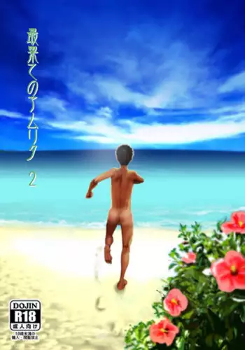 (C85) [BOX (Tsukumo Gou)] Saihate no Amrit 2 [Chinese]