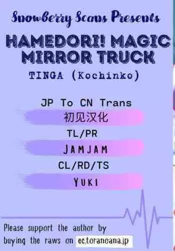 [TINGA (Kochinko)] Hamedori! Magic mirror truck [English] [Digital]