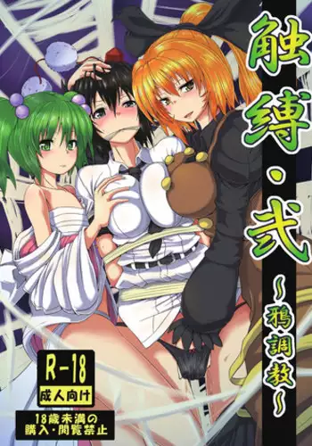 [Kumohatiya (Kumoemon)] Shoukubaku 2 ?Karasu Choukyou? (Touhou Project) [Digital]