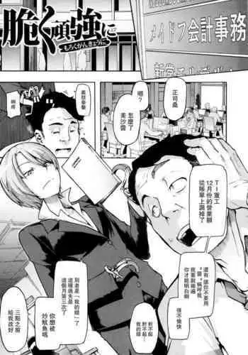 [ShindoL] Moroku Gankyou ni (Junai-Irregulars) [Chinese] [路过的骑士汉化组] [Decensored]