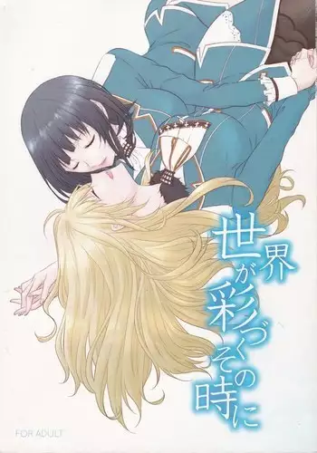 sekai ga aya dzuku sonotoki ni