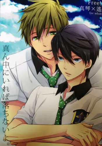 (C84) [Kyuukyuubako (Band Aid)] Mannaka ni Ireba Ochinai yo. (Free!)