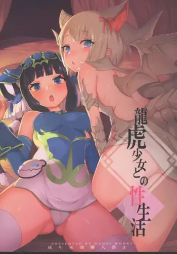 (C91) [Tuzi Laoda (Henrybird)] Ryuuko Shoujo to no Sei Seikatsu (Puzzle & Dragons)