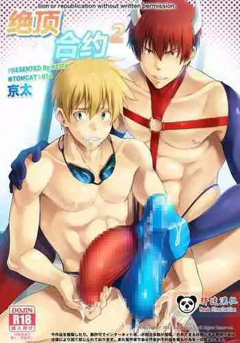 [TomCat (Keita)] Zecchou CONTRACT 2 | 绝顶合约 2 [Chinese] [胖達汉化] [Digital]