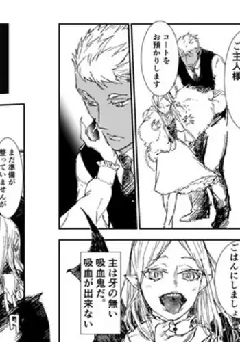 [Gokurakuchou] 吸血鬼ロリババアと食用人間奴隷くん