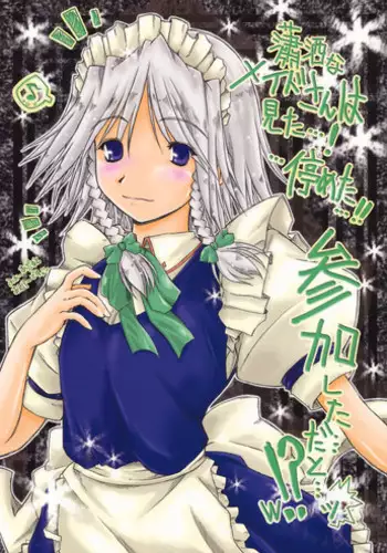 (C78) [Ankoku-Bousougumi (Ainu Mania)] Shousha na Maid-san wa Mita…! …Tometa…!! Sankashita…Dato…！？w (Touhou Project)