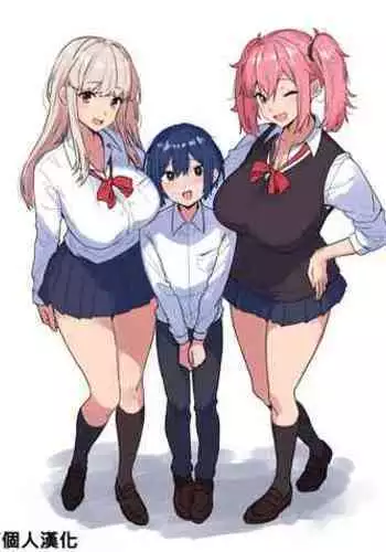 [Mikemono Yuu] Futanari gyaruzu ni okasareru [Chinese] [梅蘭個人漢化]