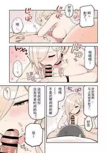 [Sunaba Suzume] Kenjia Time de Te wo Agede [Chinese] [椰糕冰沙个人汉化]