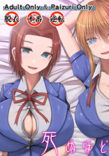 [Aeba no Mori (Aeba Fuchi)] Erochichi Joshikousei ni Shinu hodo Shiboritorareru | Being Milked To Death By Busty Erotic Highschool Girls [English] [Digital]