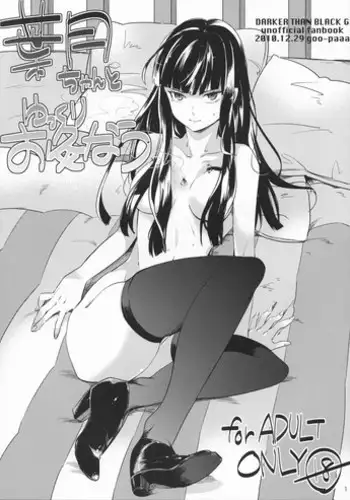 (C79) [goo-paaa (Ocha)] Hazuki-chan to Yukkuri Okyuunau (DARKER THAN BLACK)