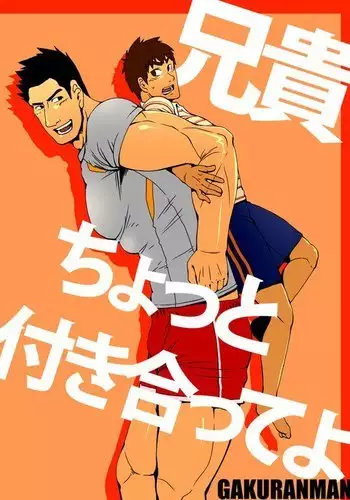 Aniki, Chotto Tsukiatte yo