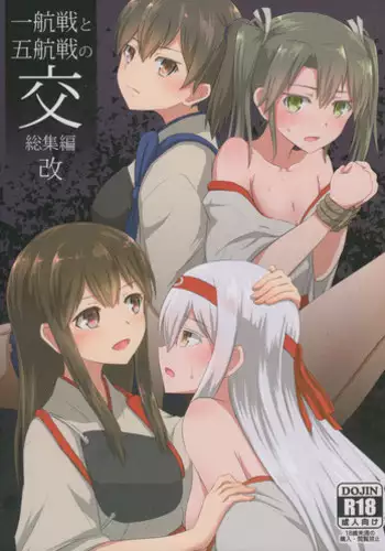 (C89) [ifpark.Com (ifpark)] Ikkousen to Gokousen no Kou Soushuuhen Kai (Kantai Collection -KanColle-) [Incomplete]