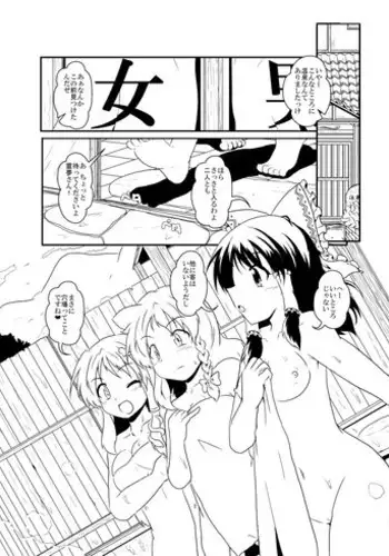 [Ameshoo (Mikaduki Neko)] レイマリサナ温泉事件簿 (Touhou Project)